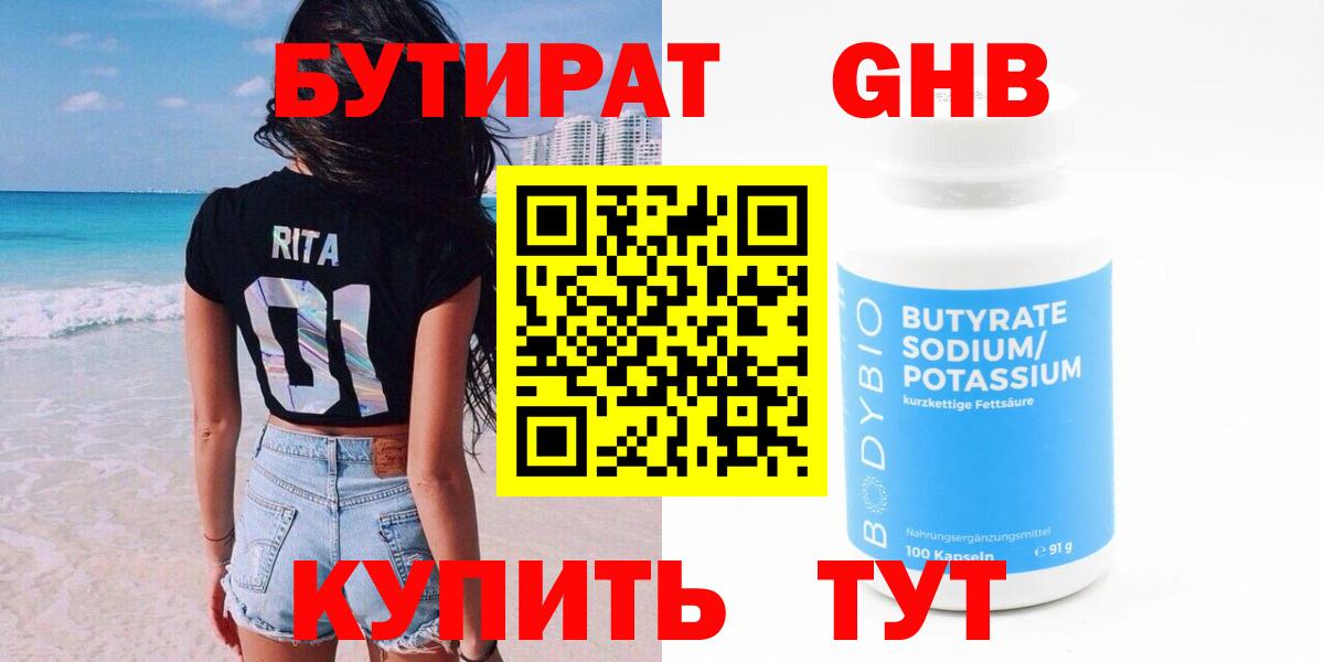 Бутират буратино Подольск
