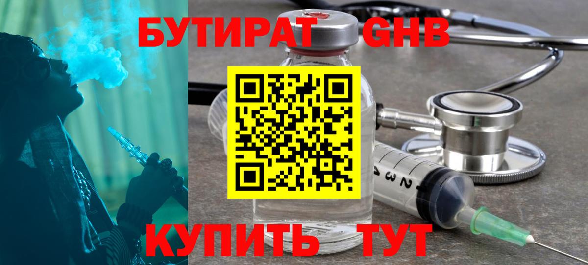 Подольск  Бутират 99%  Вход с VPN 
