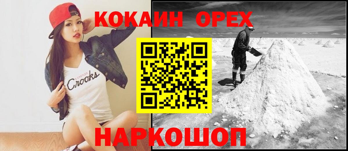 Cocaine Перу  Вход с VPN  Кокаин 97%  Подольск 