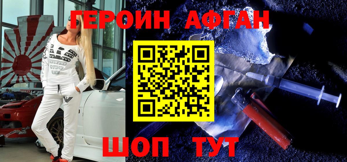 Подольск  Героин  Вход с VPN  ГЕРОИН Афган 