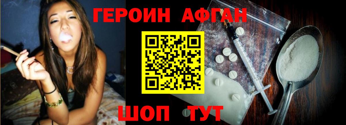 ГЕРОИН белый Подольск