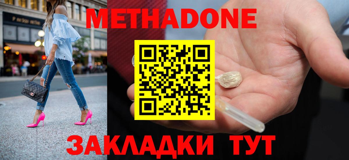 МЕТАДОН кристалл  МЕТАДОН белоснежный  Подольск  Вход с VPN 