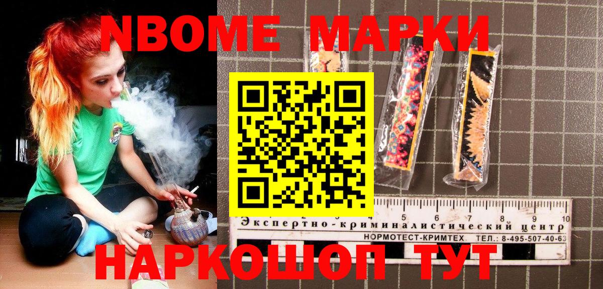 Марки 25I-NBOMe  Наркотические марки 1500мкг  Вход с VPN  Наркотические марки 1500мкг  Подольск 